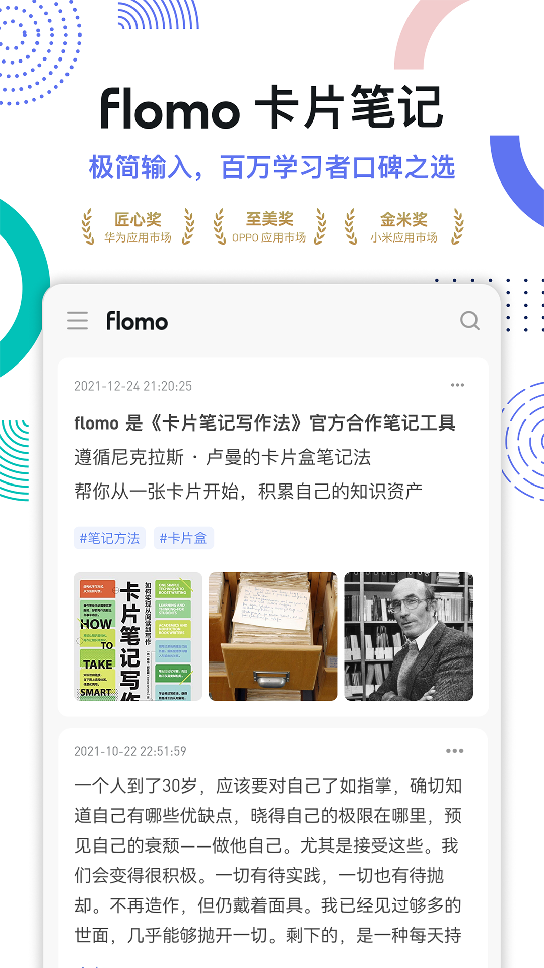 flomo浮墨笔记