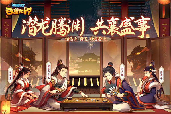 三国演义吞噬无界应用宝版