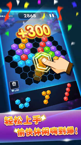 六边形消消消六角拼拼乐