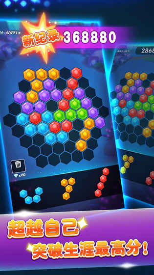 六边形消消消六角拼拼乐