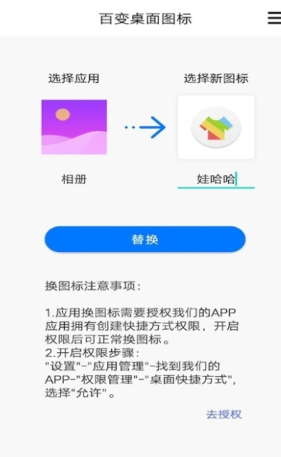 百变桌面图标免费版