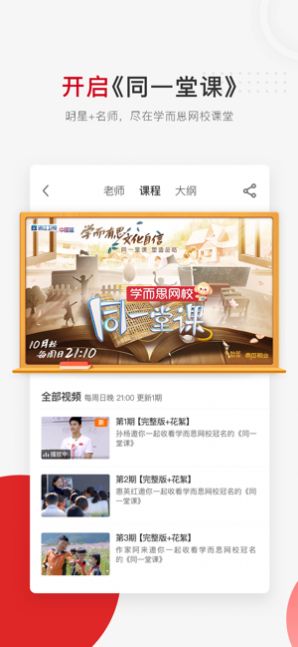 小学同步课堂免登录版