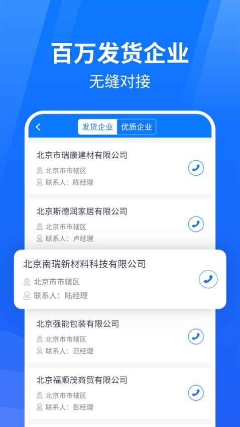 物通网物流公司版app1