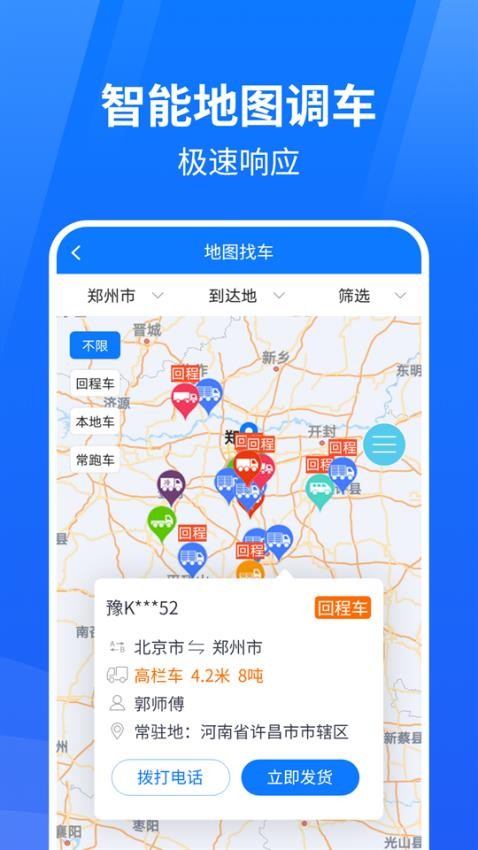 物通网物流公司版app2
