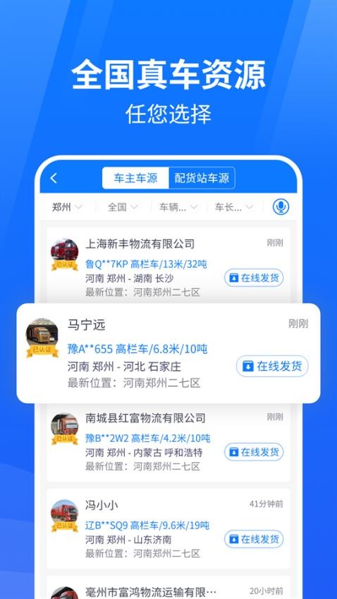 物通网物流公司版app3