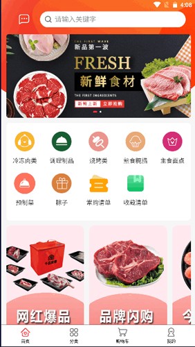 老牛食品购物v1.3.4
