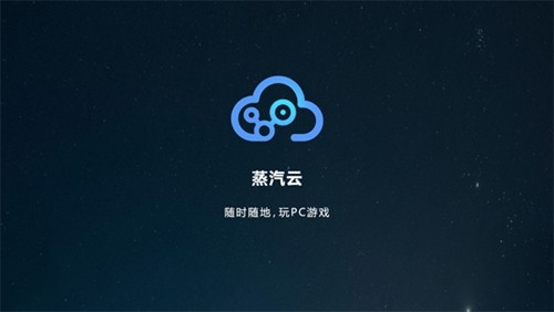 蒸汽云游戏1