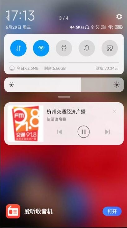 爱听收音机-2 爱听收音机