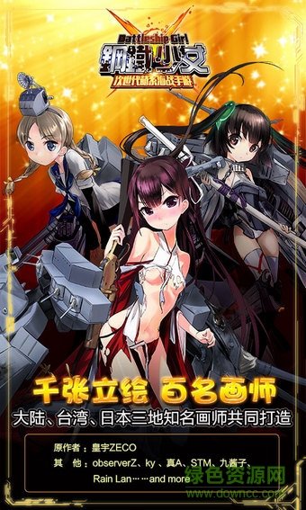 钢铁少女(海战)