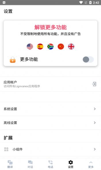 翻译者app最新版1