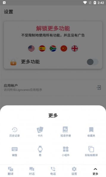 翻译者app最新版3