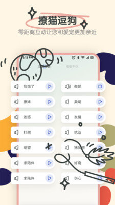 宠物语音翻译器3