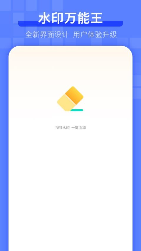 水印万能王app-2 水印万能王app