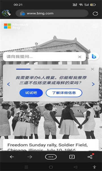 新必应app国际版-2 新必应app国际版