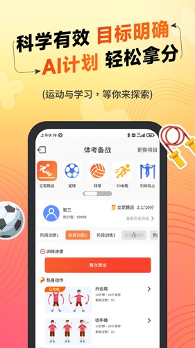 达运动3