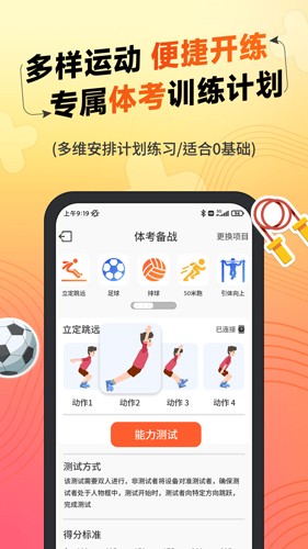 达运动2
