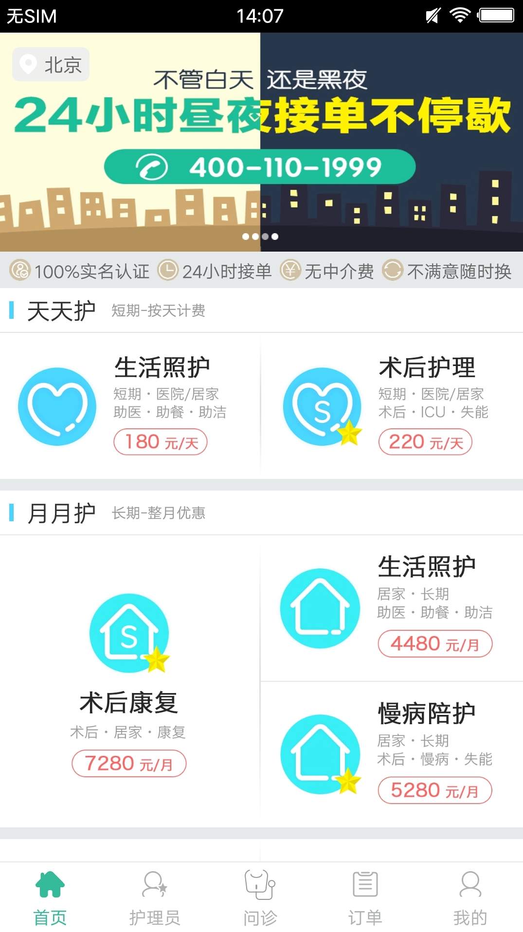 一号护工-1 一号护工