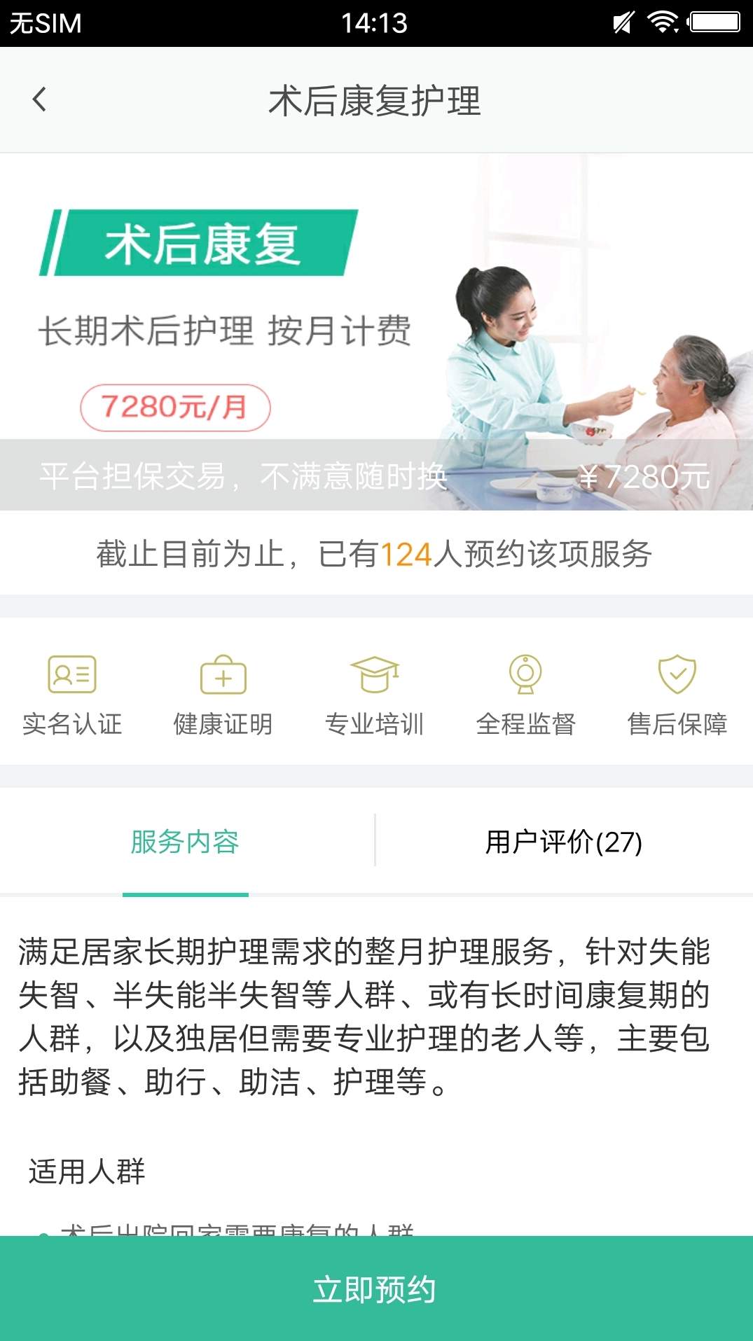 一号护工-2 一号护工
