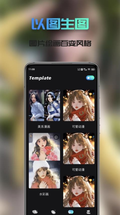 Ai次元绘画app手机版3