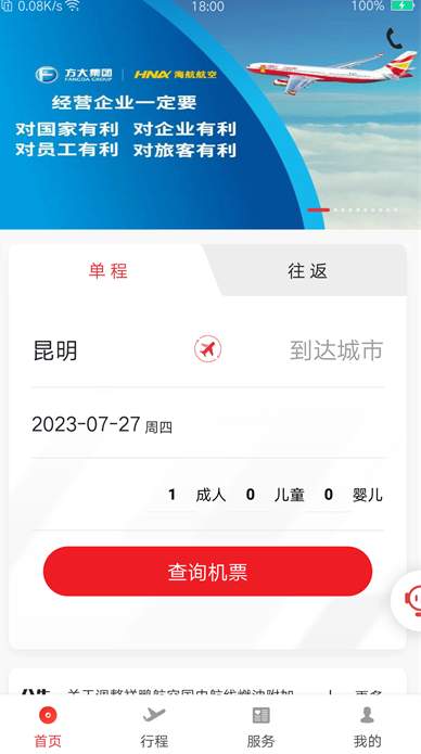 祥鹏航空app
