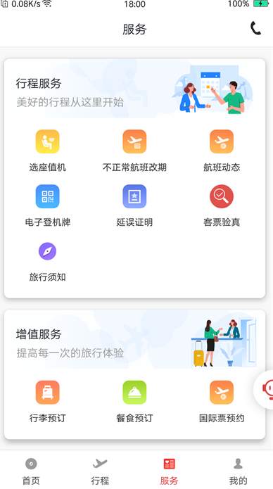 祥鹏航空app3