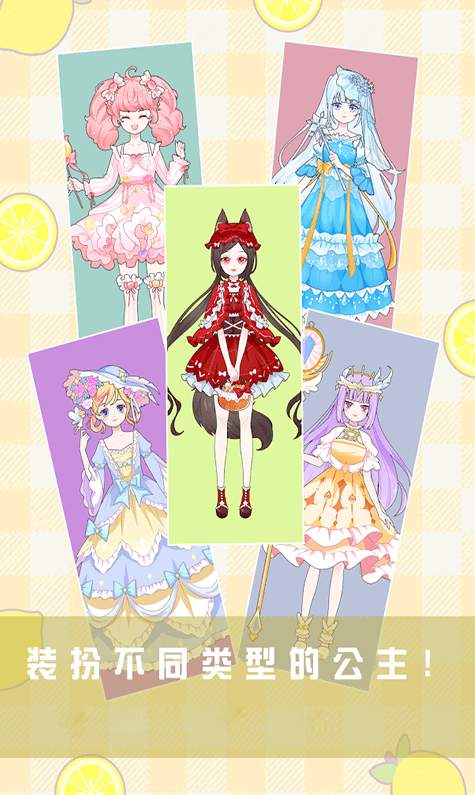 穿越时空换装秀游戏