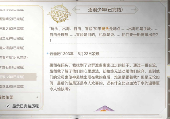 天谕手游逐浪少年攻略
