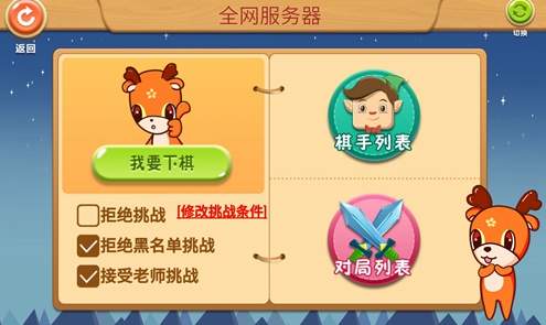 新博少儿对弈平台安卓版