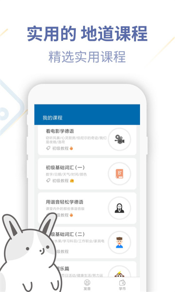 德语U学院app最新版3