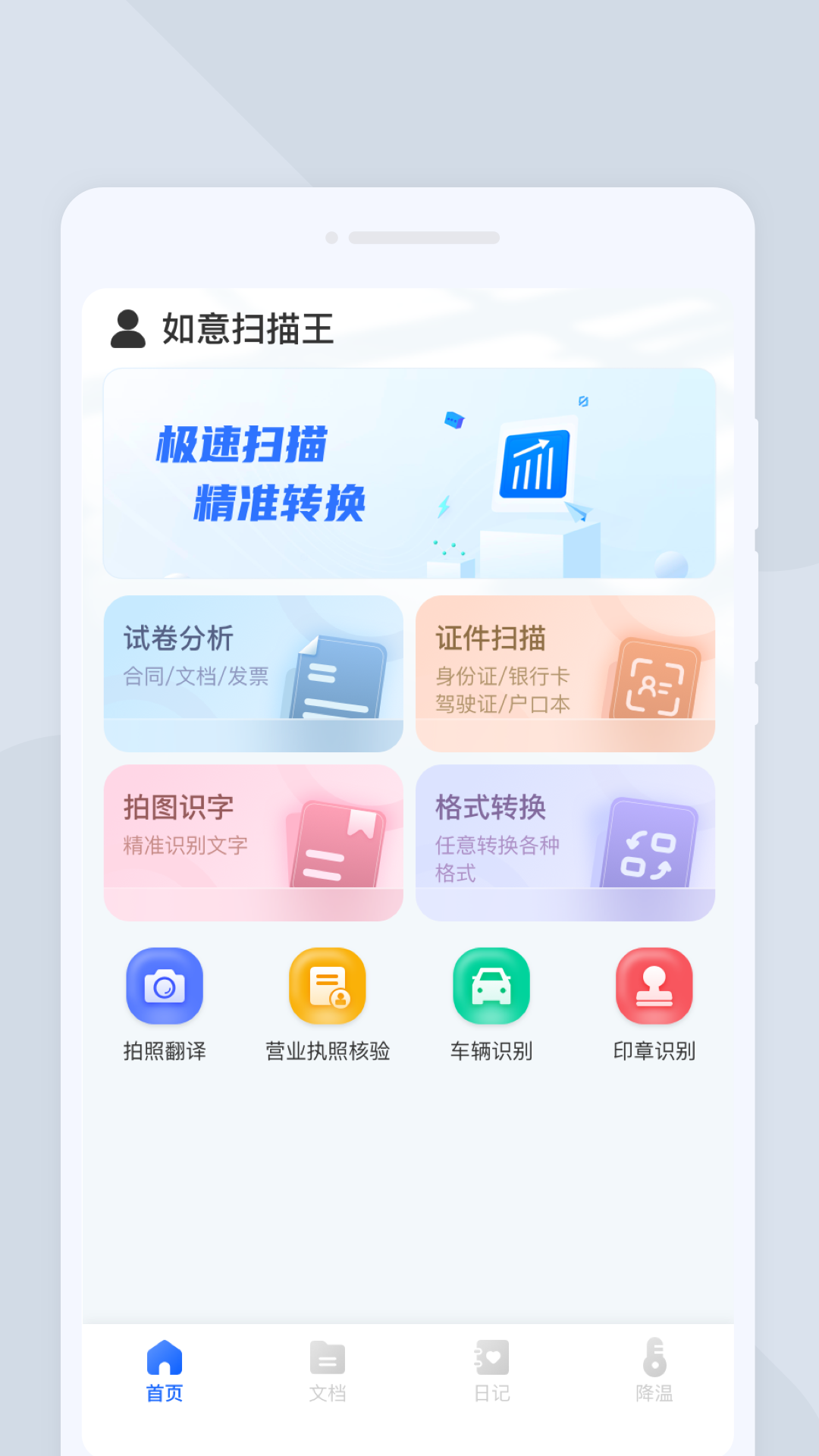 如意扫描王-1 如意扫描王