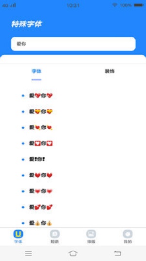 字体管家手机版2