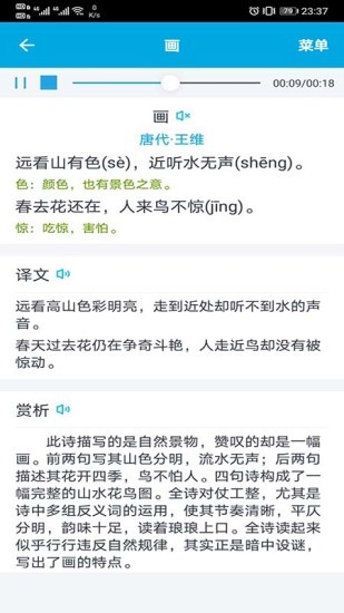 古文学习助手app