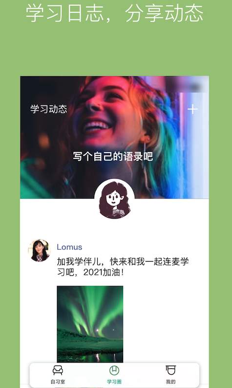 WeStudy在线自习室