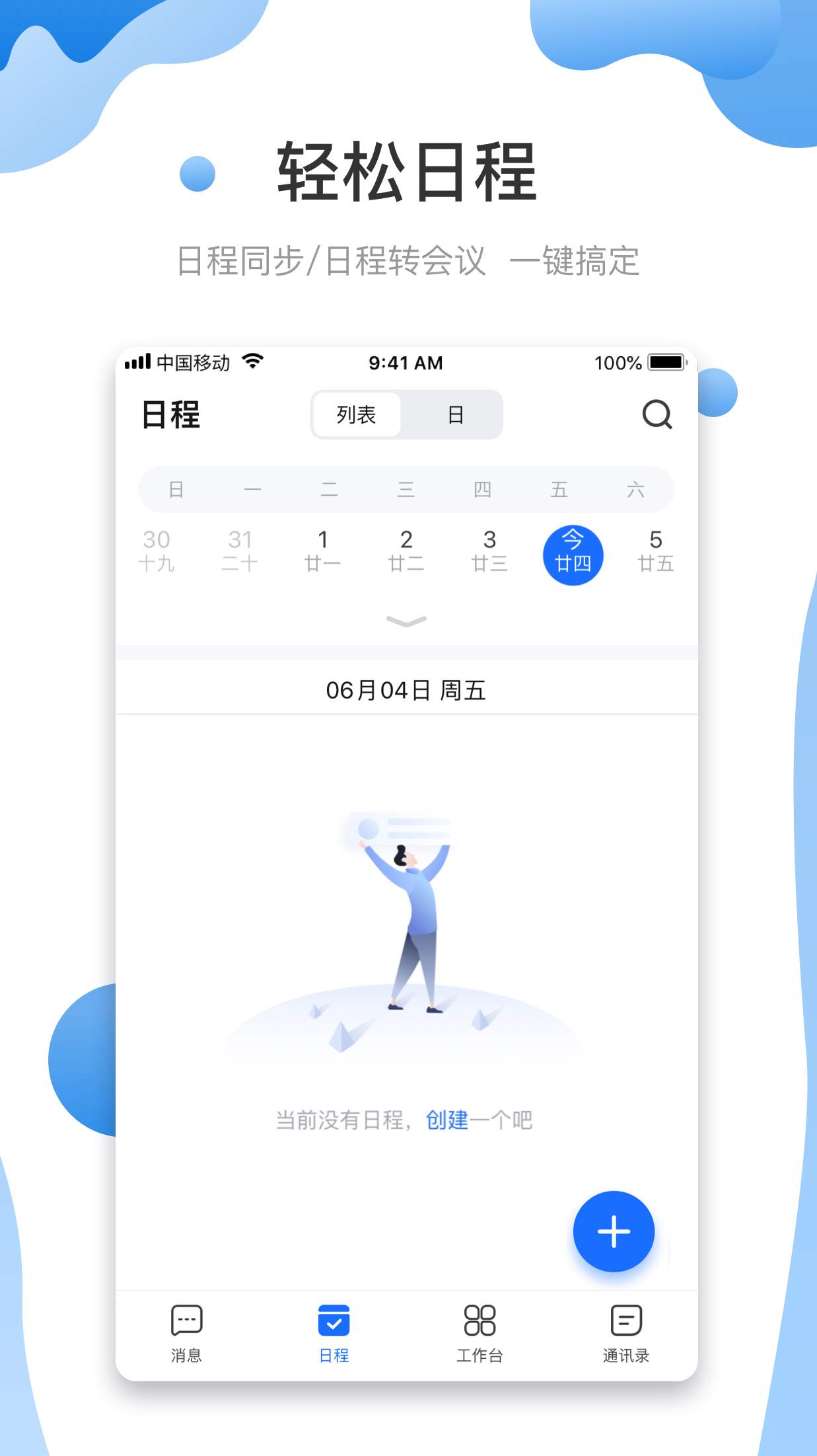 智悦轻舟app官方版