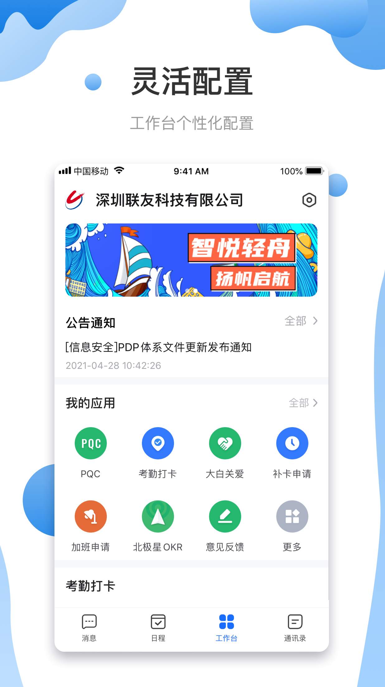 智悦轻舟app官方版2