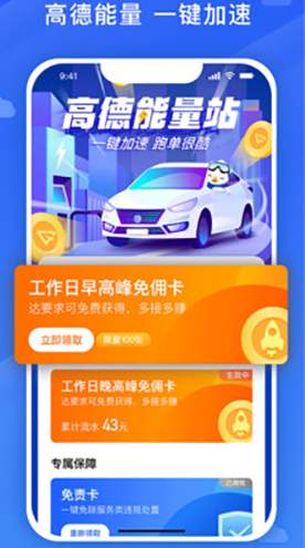 来了出行司机端