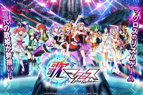 歌之超时空要塞1