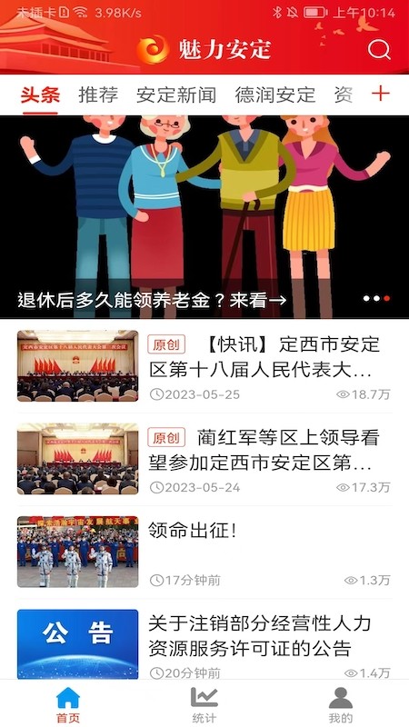 魅力安定3