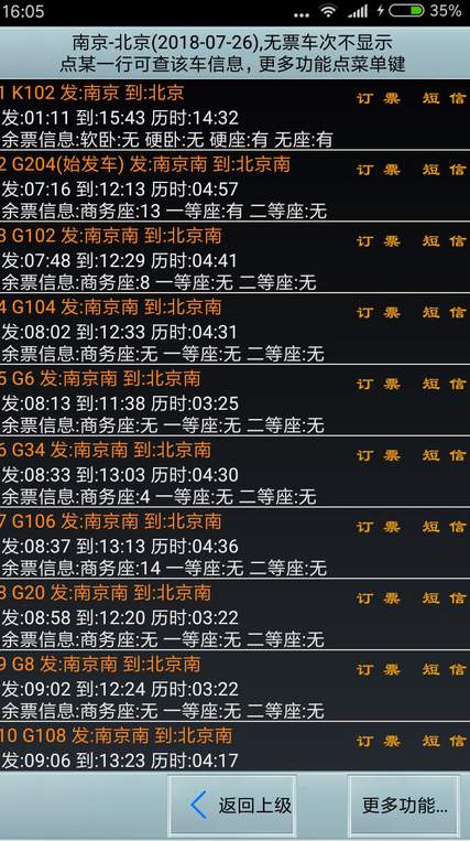 全国火车票实时查app1