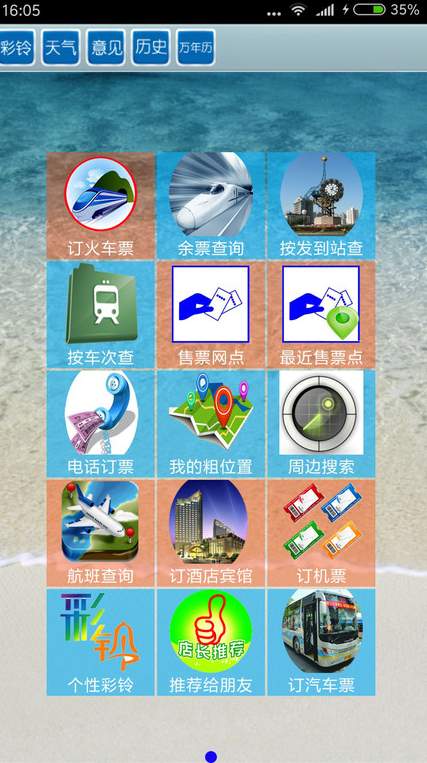 全国火车票实时查app2