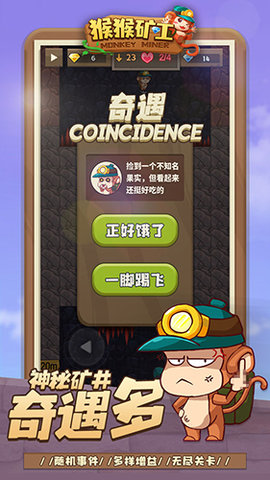 猴猴矿工游戏