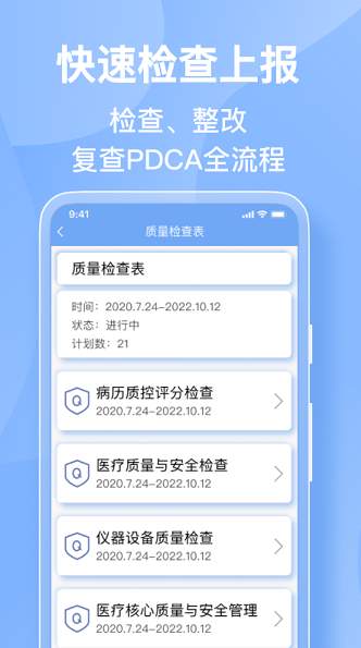 医管助手官方版