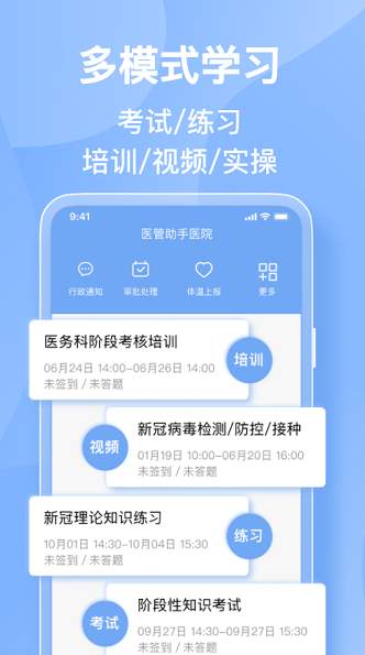 医管助手官方版
