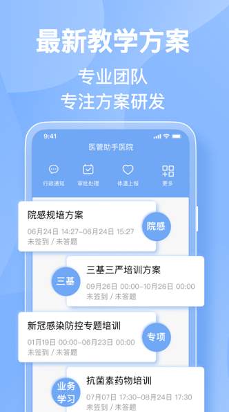 医管助手官方版