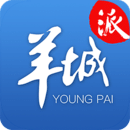 羊城派官方安卓版