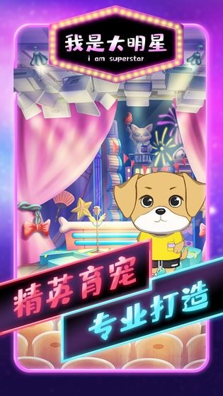 我是大明星-2 我是大明星