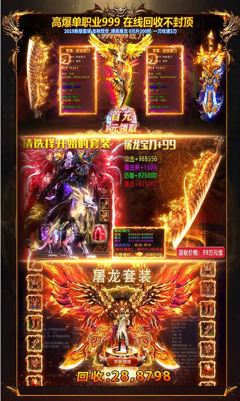 传奇回收版游戏