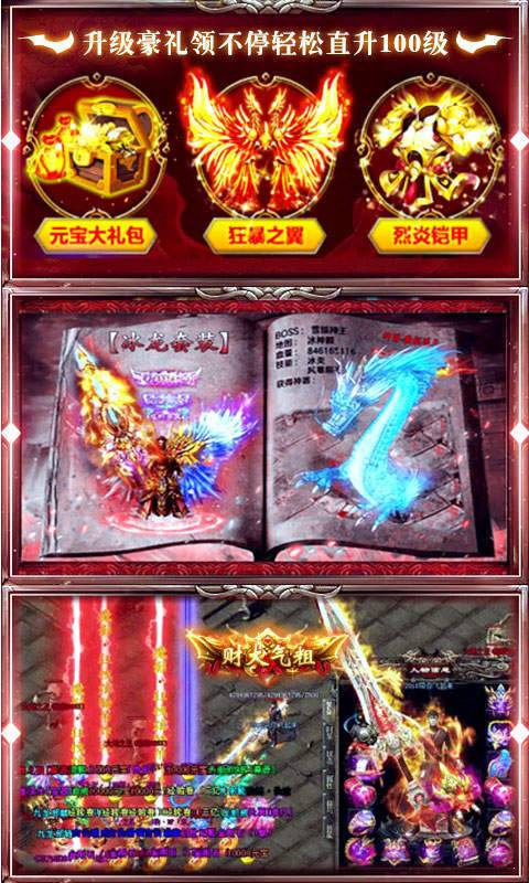 传奇回收版游戏