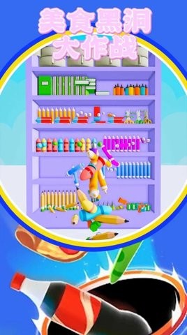 黑洞大作战单机版