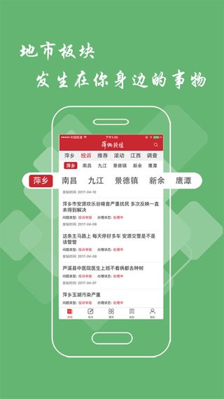 萍乡头条手机版2